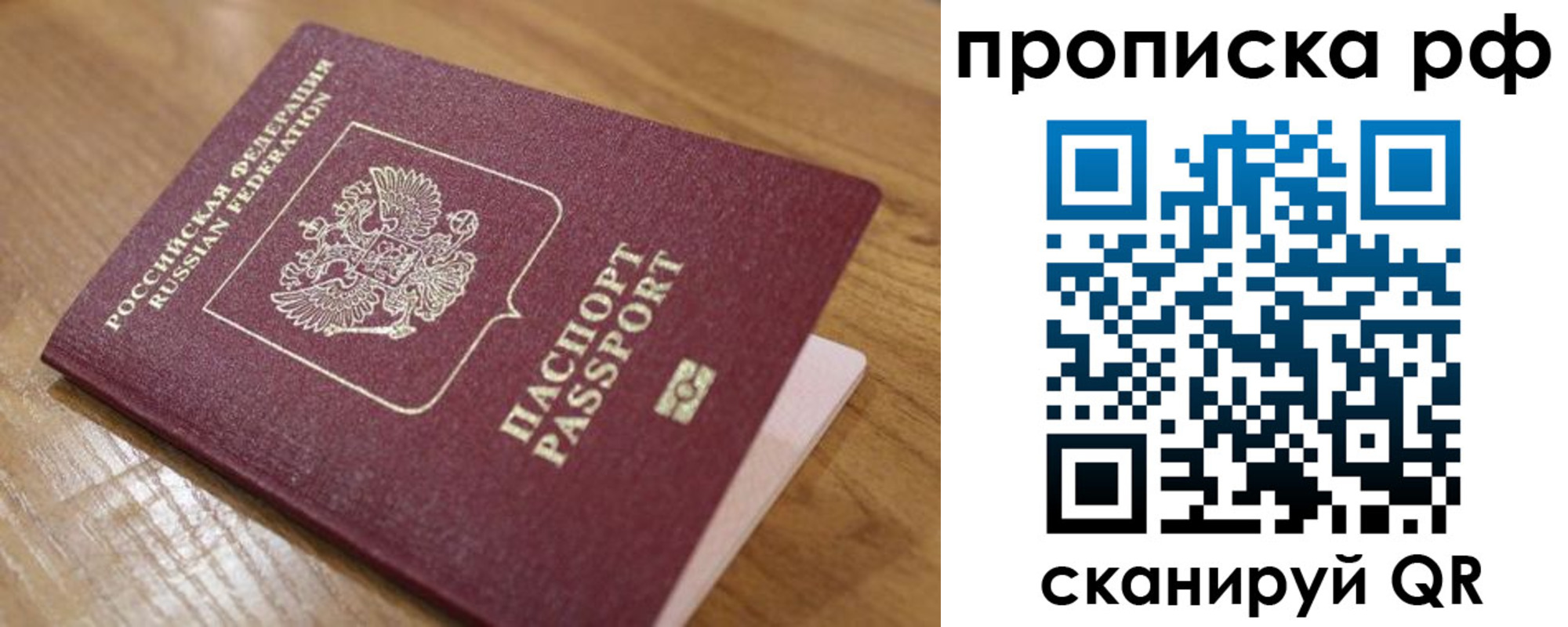 купить прописку в Рязанской области