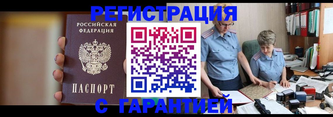 прописка для работы в Рязанской области